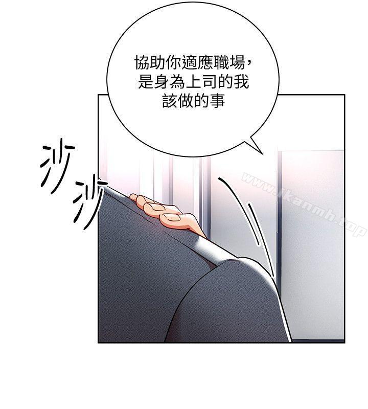 《玩轉女上司》漫画 第8話-好想被課長獎勵