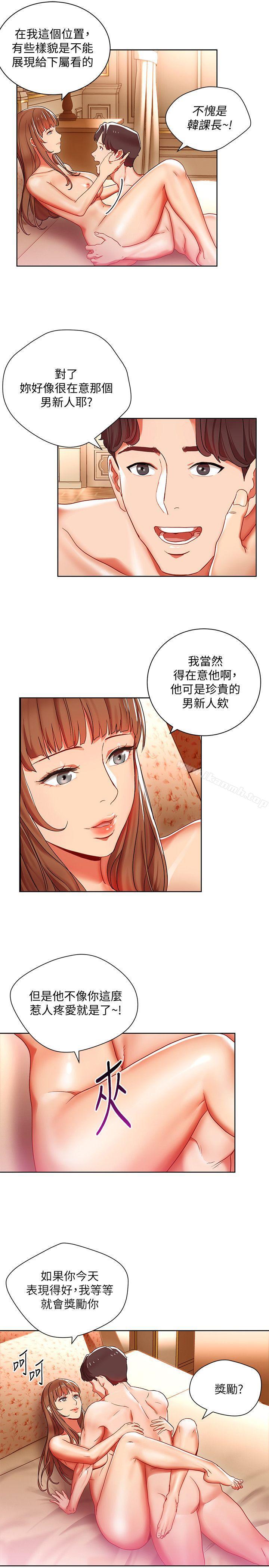 《玩轉女上司》漫画 第8話-好想被課長獎勵
