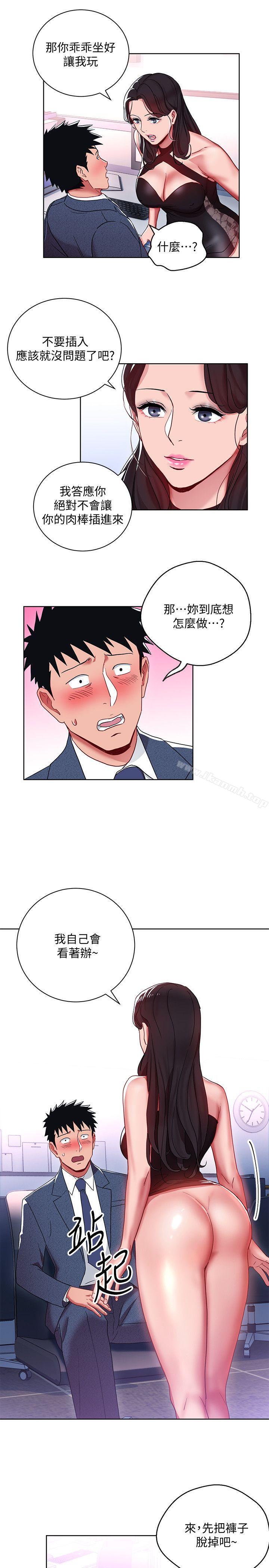 《玩轉女上司》漫画 第9話-讓你渴求我