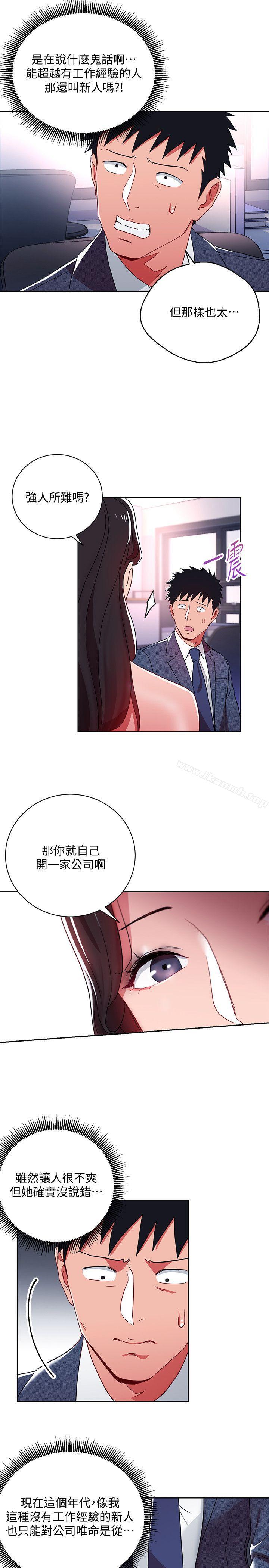 《玩轉女上司》漫画 第9話-讓你渴求我