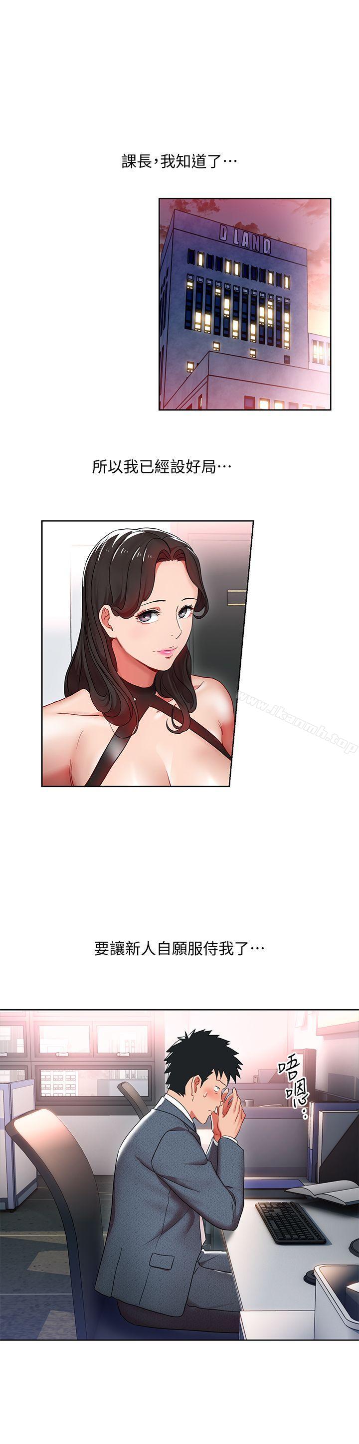 《玩轉女上司》漫画 第9話-讓你渴求我