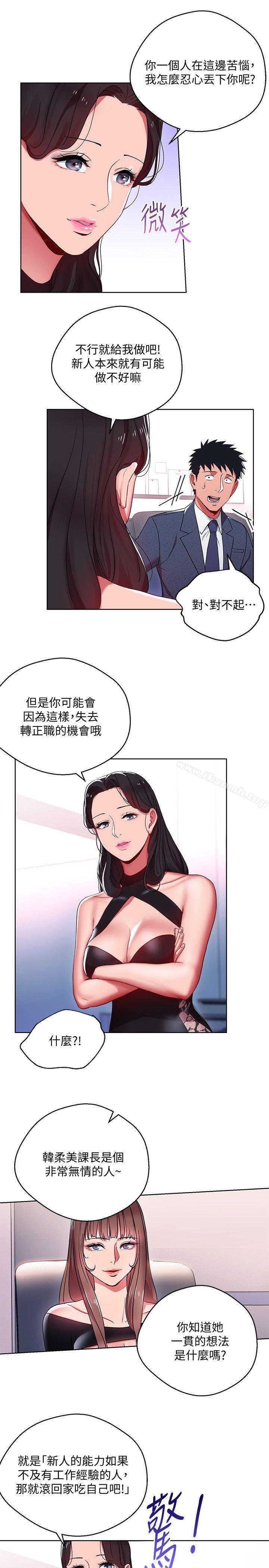 《玩轉女上司》漫画 第9話-讓你渴求我