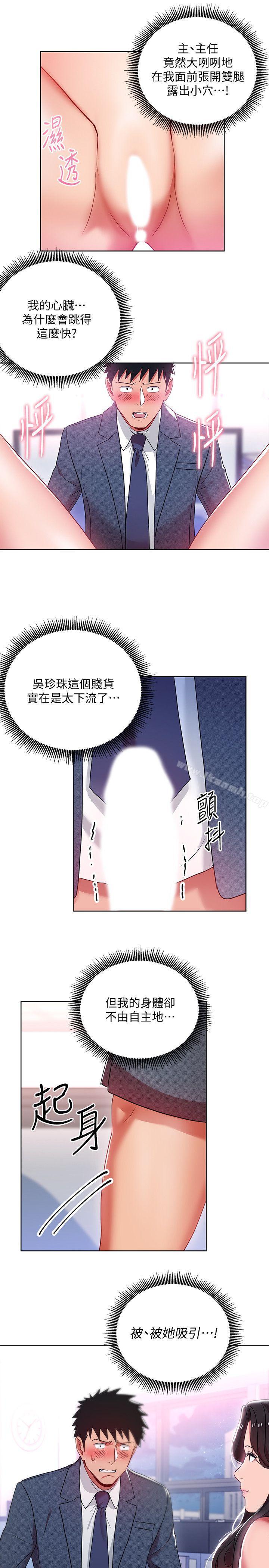《玩轉女上司》漫画 第9話-讓你渴求我