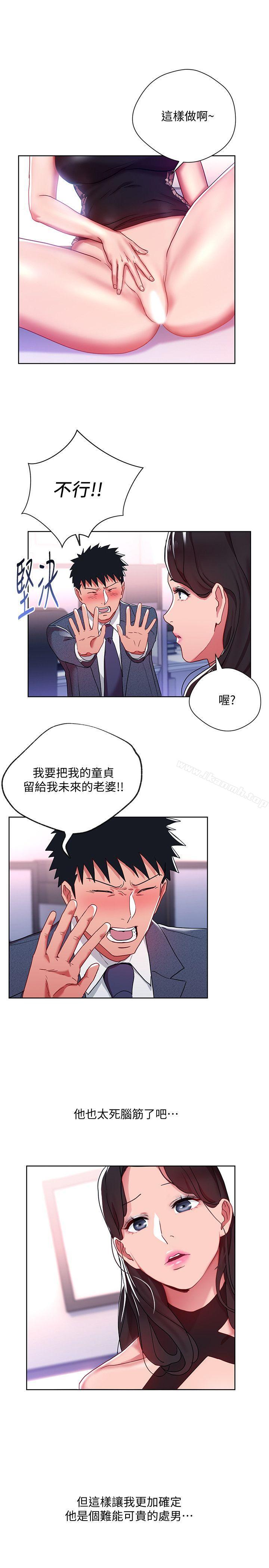 《玩轉女上司》漫画 第9話-讓你渴求我