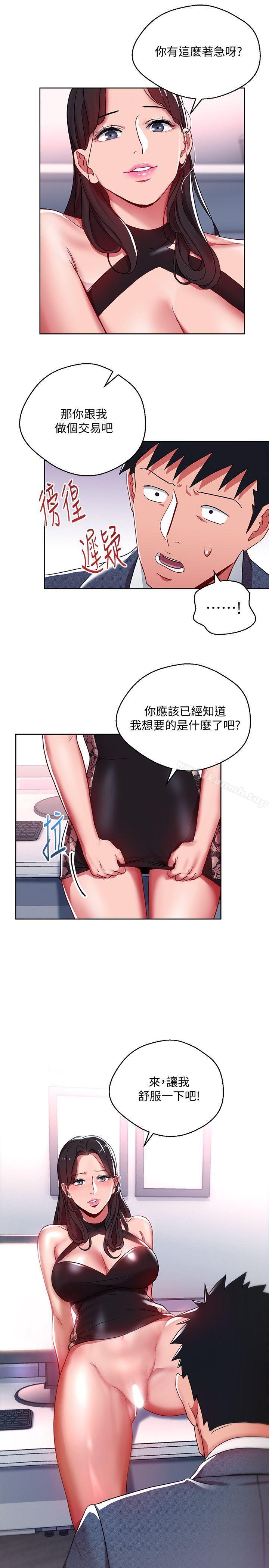 《玩轉女上司》漫画 第9話-讓你渴求我