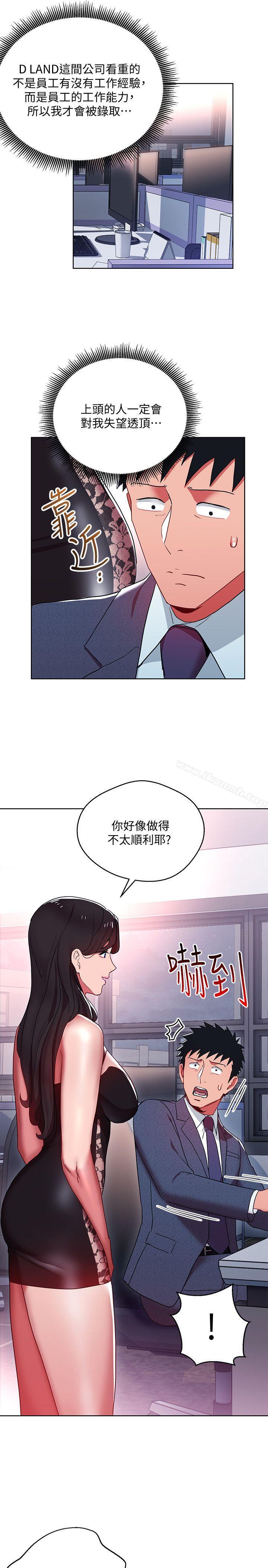 《玩轉女上司》漫画 第9話-讓你渴求我