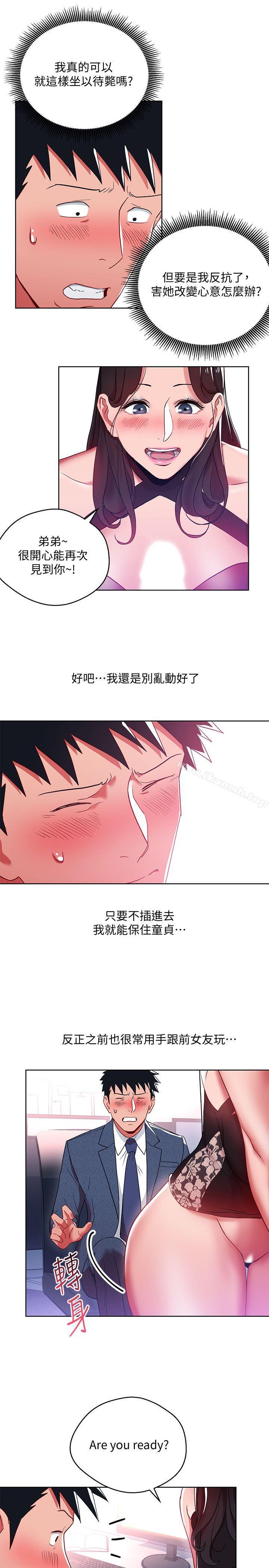 《玩轉女上司》漫画 第9話-讓你渴求我