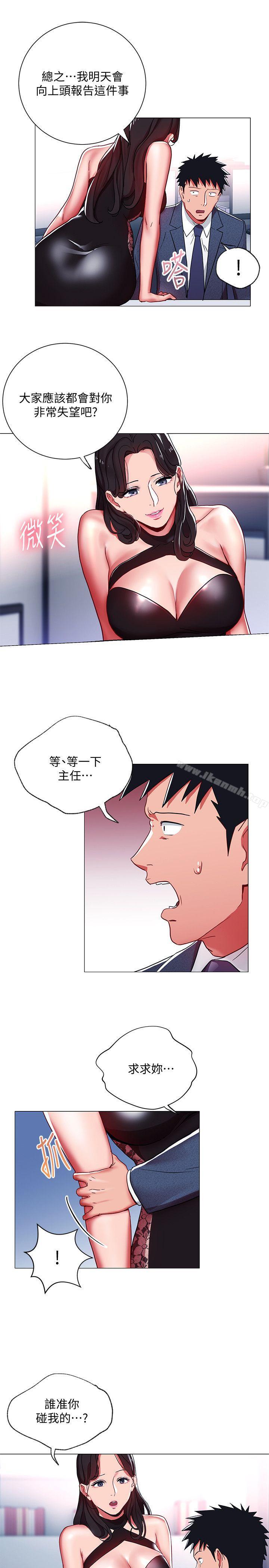 《玩轉女上司》漫画 第9話-讓你渴求我