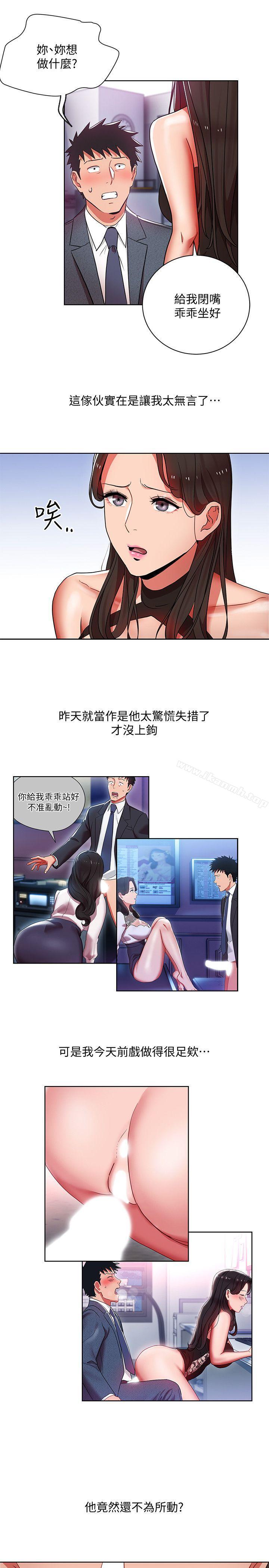 《玩轉女上司》漫画 第10話-令男人為之瘋狂的吳珍珠