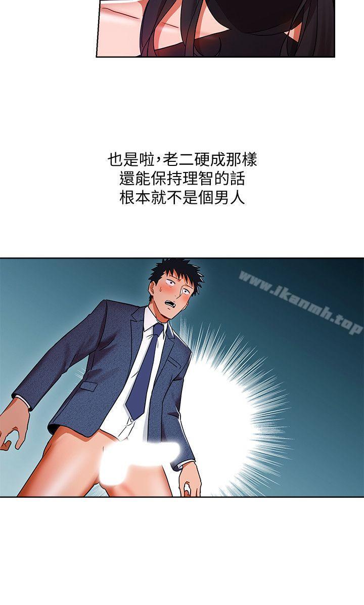 《玩轉女上司》漫画 第10話-令男人為之瘋狂的吳珍珠