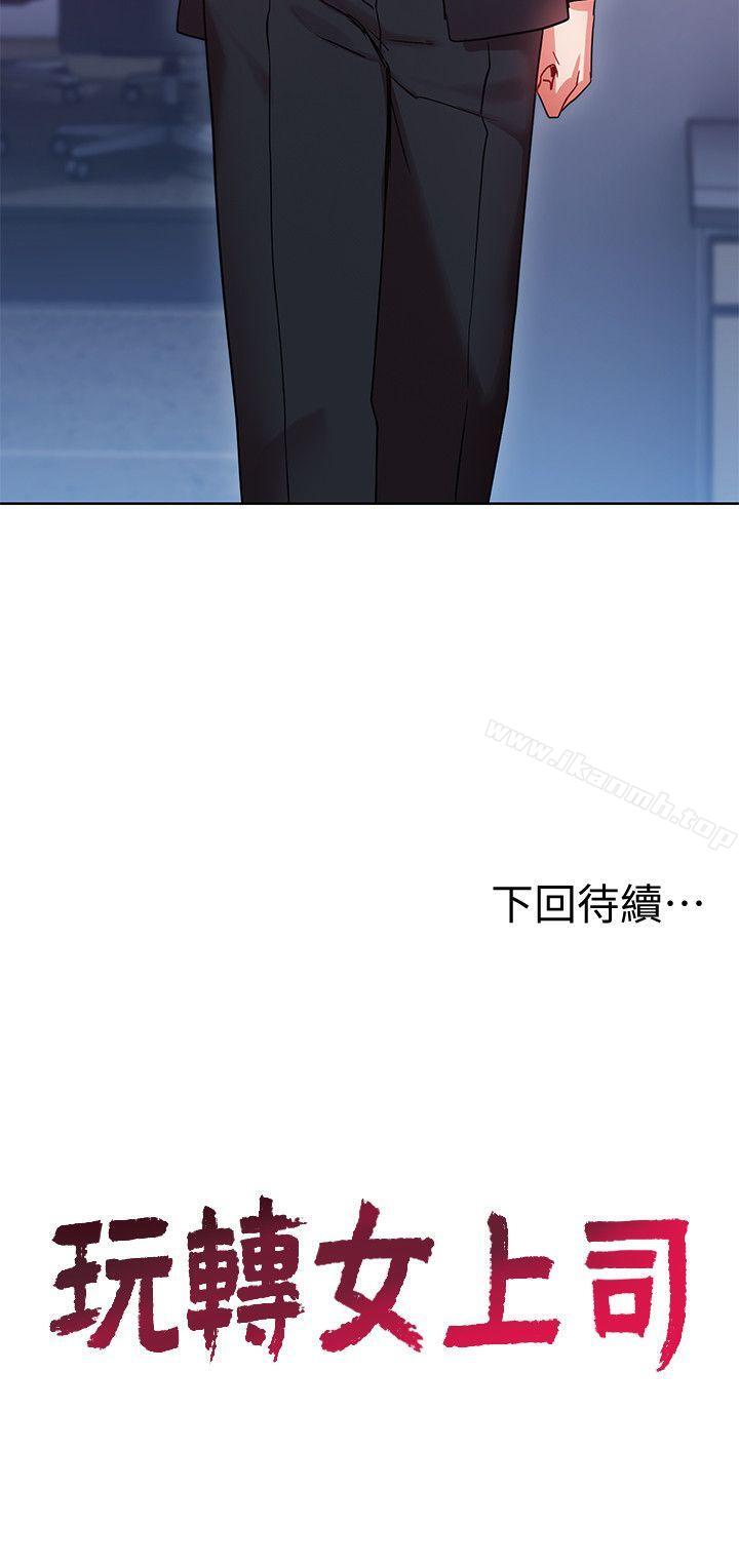 《玩轉女上司》漫画 第10話-令男人為之瘋狂的吳珍珠