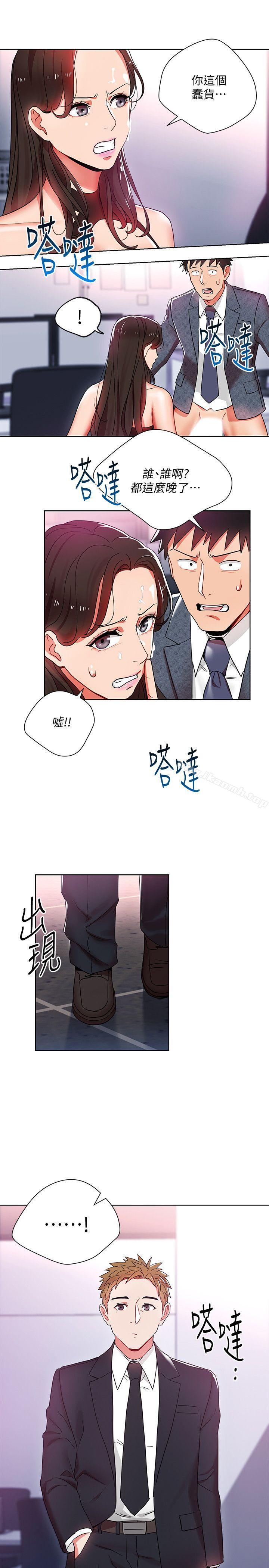 《玩轉女上司》漫画 第10話-令男人為之瘋狂的吳珍珠