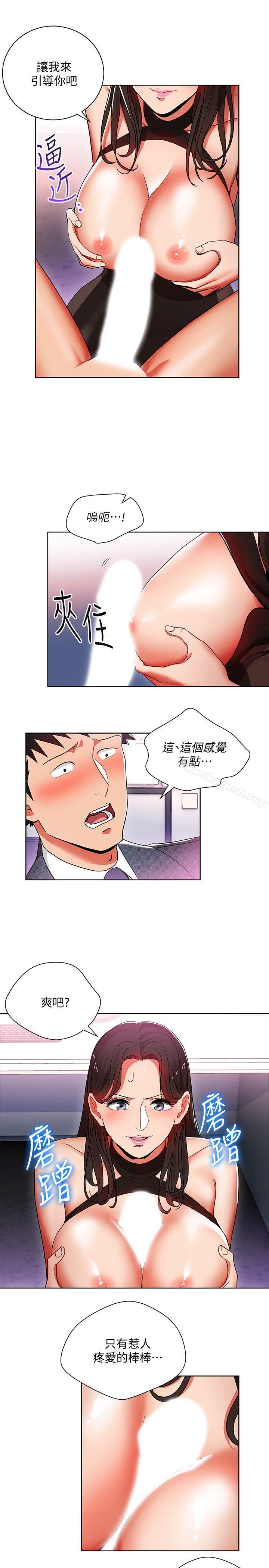 《玩轉女上司》漫画 第10話-令男人為之瘋狂的吳珍珠