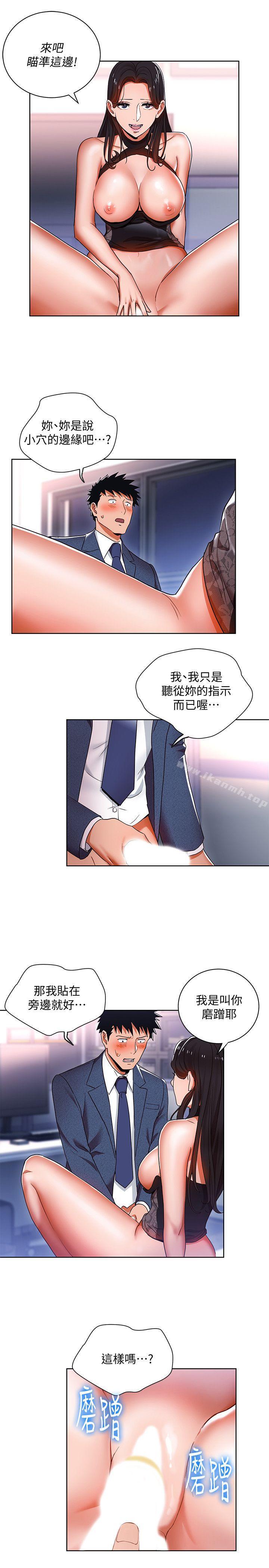 《玩轉女上司》漫画 第10話-令男人為之瘋狂的吳珍珠