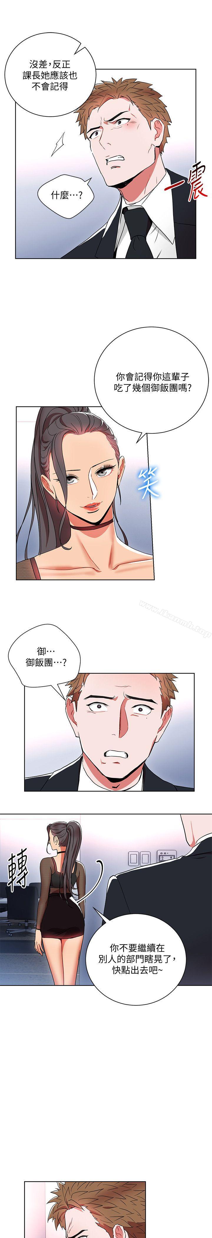 《玩轉女上司》漫画 第11話-陷入危機的李賢芝代理