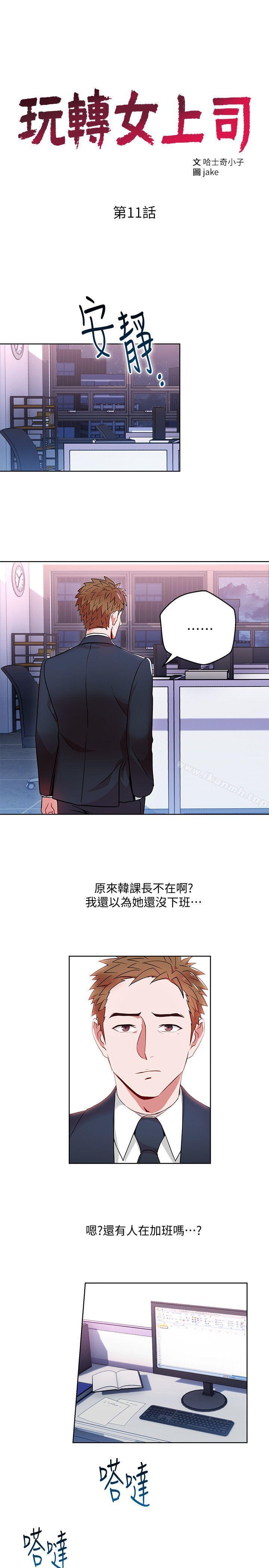 《玩轉女上司》漫画 第11話-陷入危機的李賢芝代理