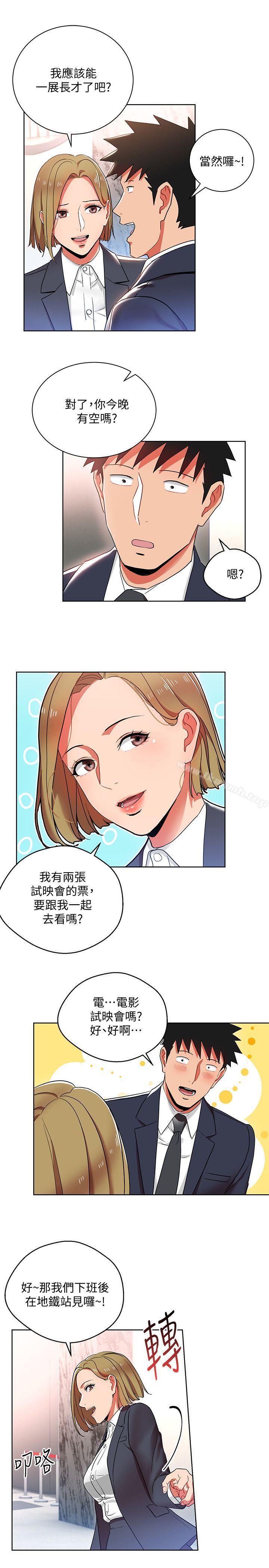 《玩轉女上司》漫画 第12話-難以拒絕的「特殊」聚餐