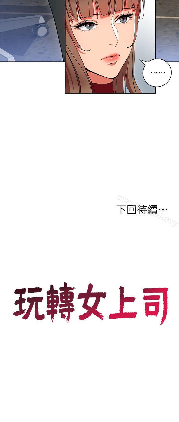 《玩轉女上司》漫画 第12話-難以拒絕的「特殊」聚餐