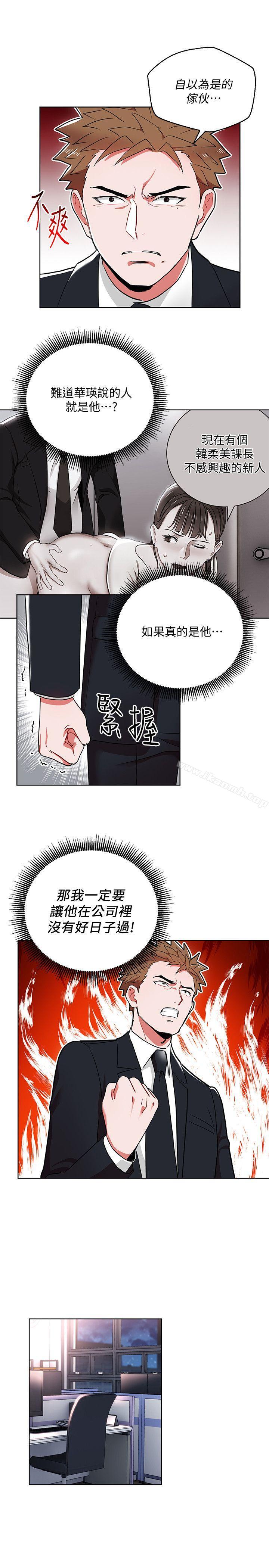 《玩轉女上司》漫画 第12話-難以拒絕的「特殊」聚餐