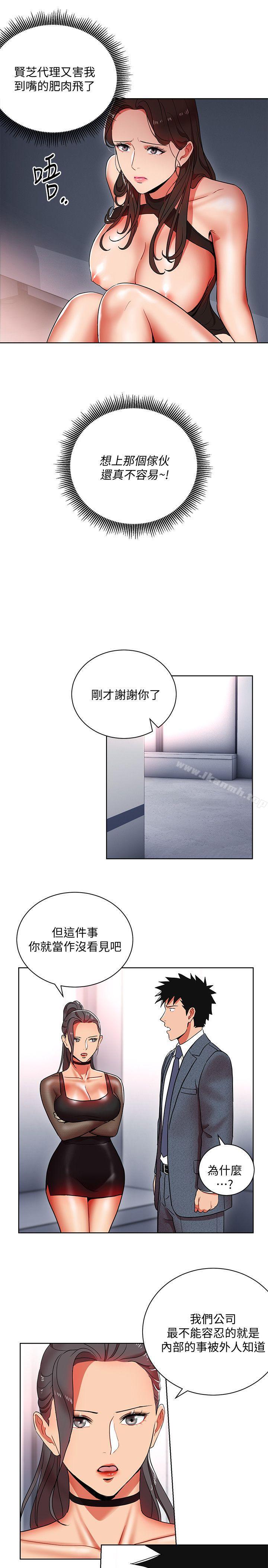 《玩轉女上司》漫画 第12話-難以拒絕的「特殊」聚餐