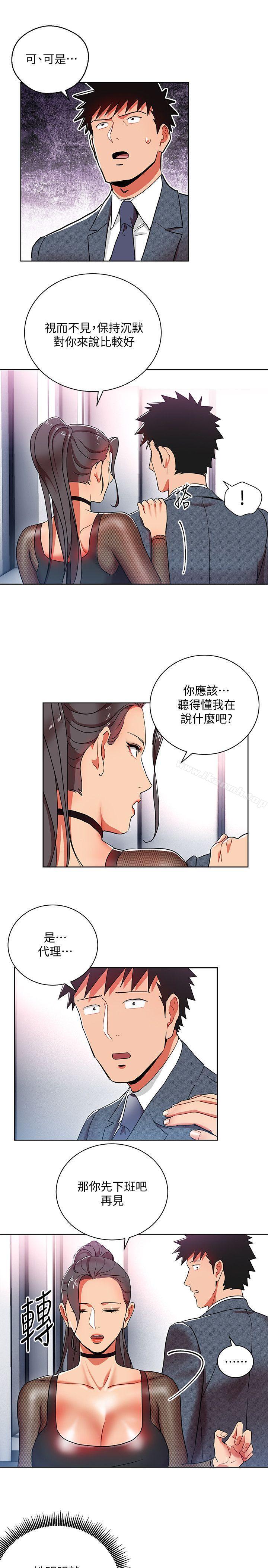 《玩轉女上司》漫画 第12話-難以拒絕的「特殊」聚餐