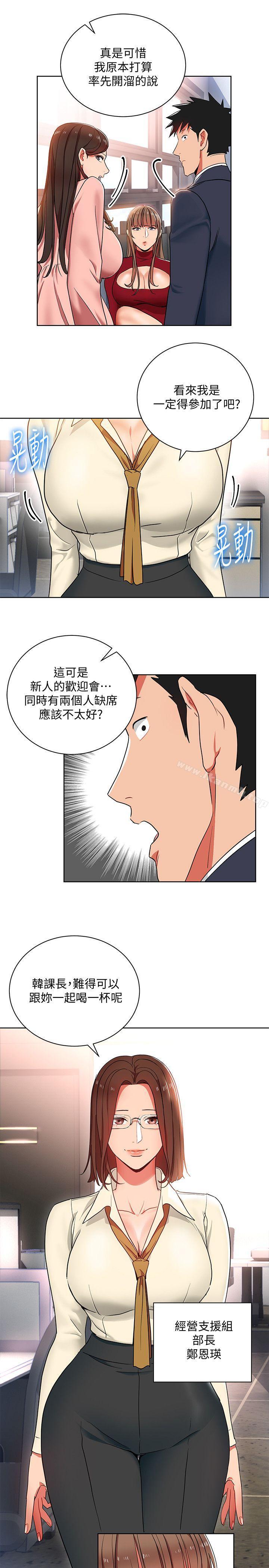 《玩轉女上司》漫画 第12話-難以拒絕的「特殊」聚餐