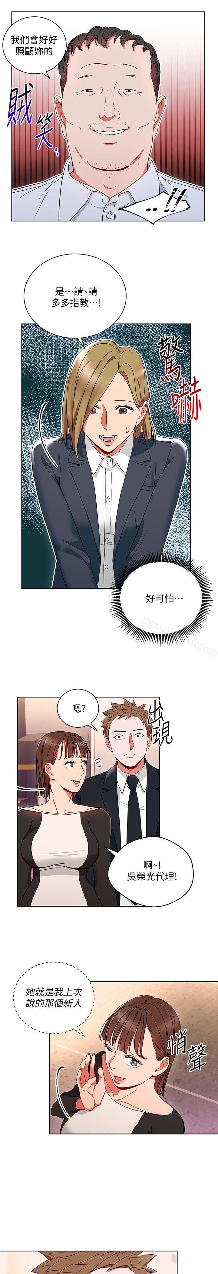 《玩轉女上司》漫画 第13話-被新單位嚇到的丞雅