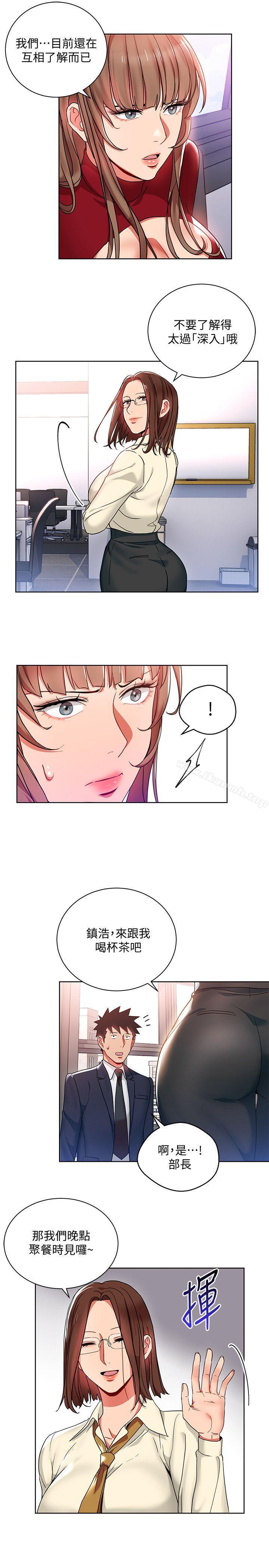 《玩轉女上司》漫画 第13話-被新單位嚇到的丞雅