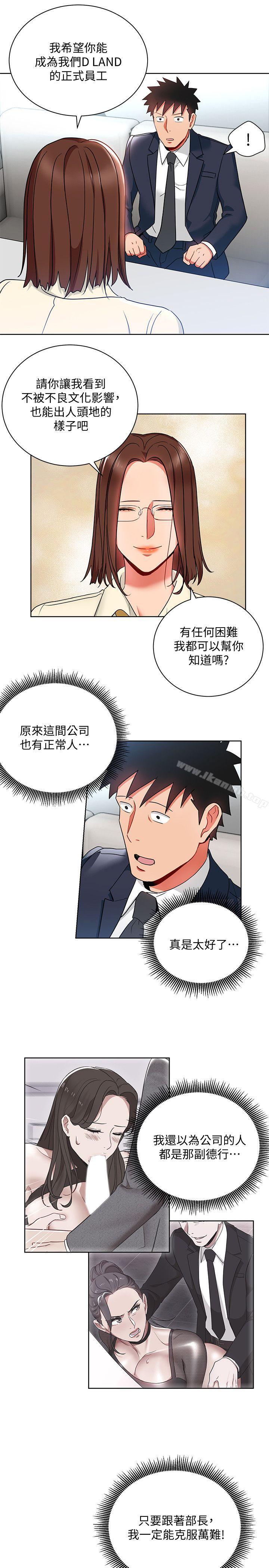 《玩轉女上司》漫画 第13話-被新單位嚇到的丞雅