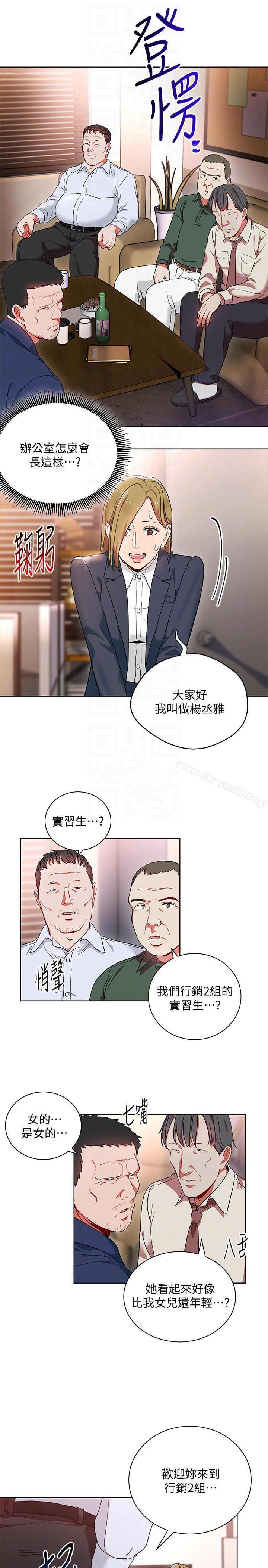 《玩轉女上司》漫画 第13話-被新單位嚇到的丞雅