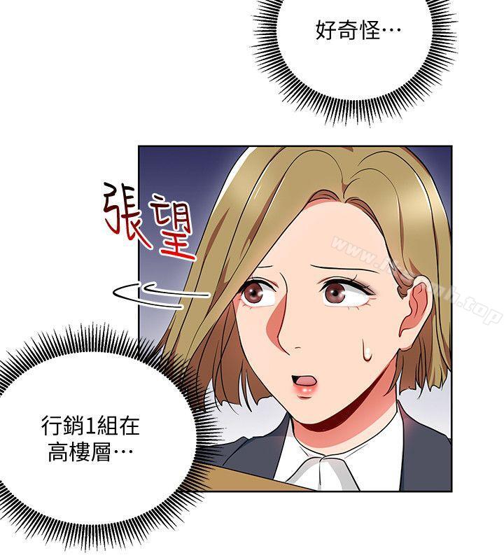 《玩轉女上司》漫画 第13話-被新單位嚇到的丞雅