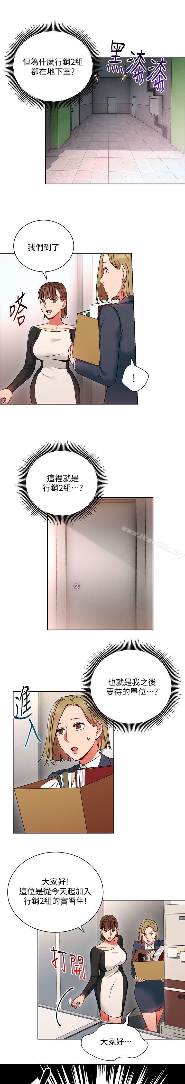 《玩轉女上司》漫画 第13話-被新單位嚇到的丞雅