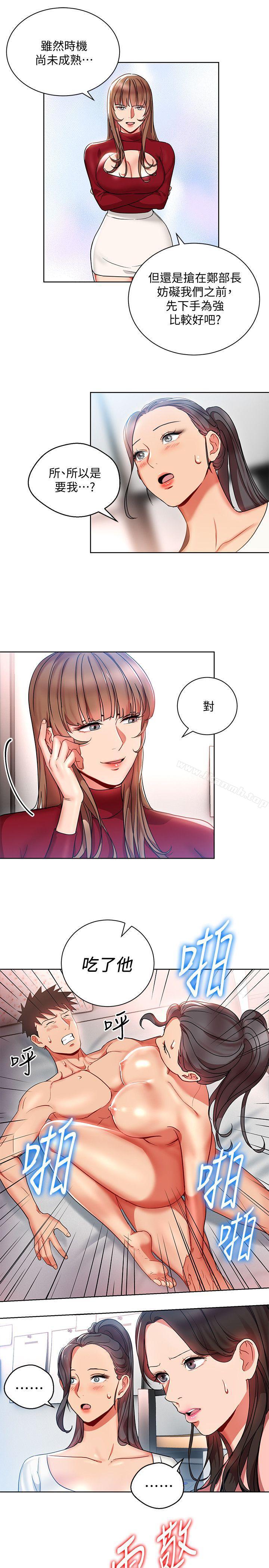 《玩轉女上司》漫画 第13話-被新單位嚇到的丞雅