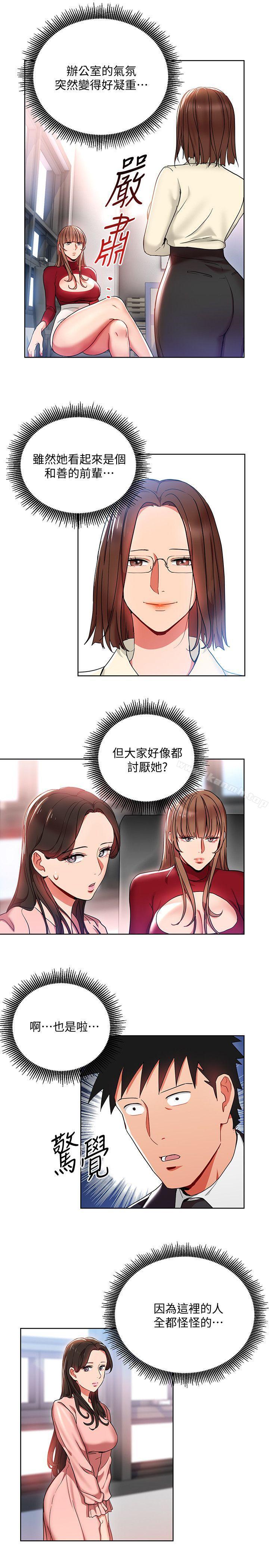 《玩轉女上司》漫画 第13話-被新單位嚇到的丞雅