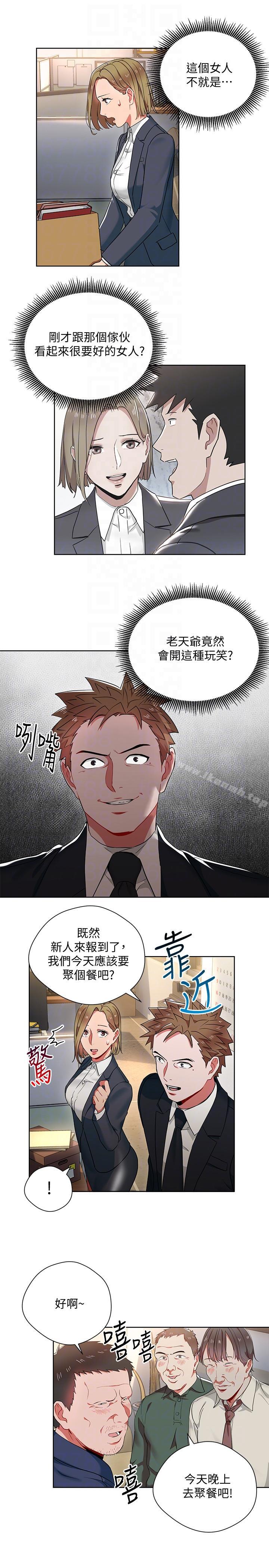 《玩轉女上司》漫画 第13話-被新單位嚇到的丞雅