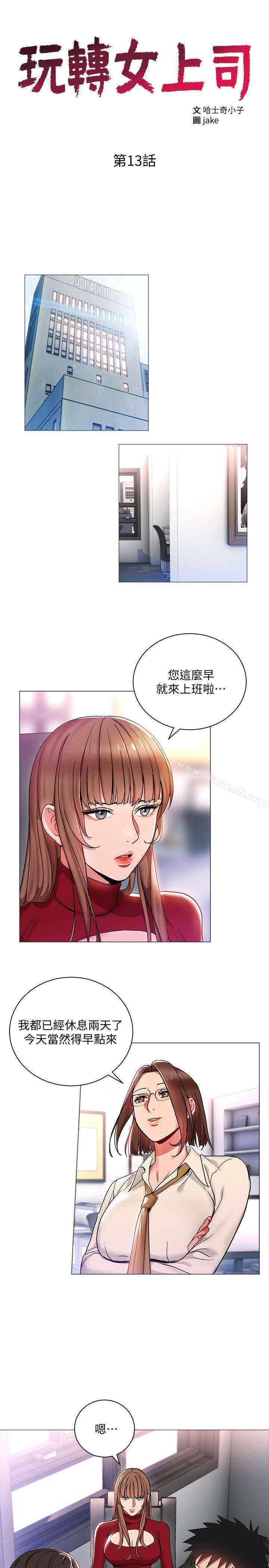 《玩轉女上司》漫画 第13話-被新單位嚇到的丞雅