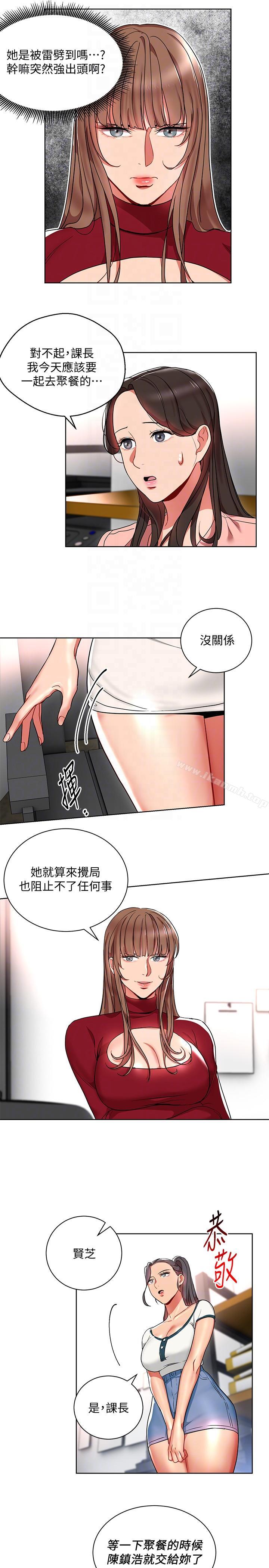 《玩轉女上司》漫画 第13話-被新單位嚇到的丞雅
