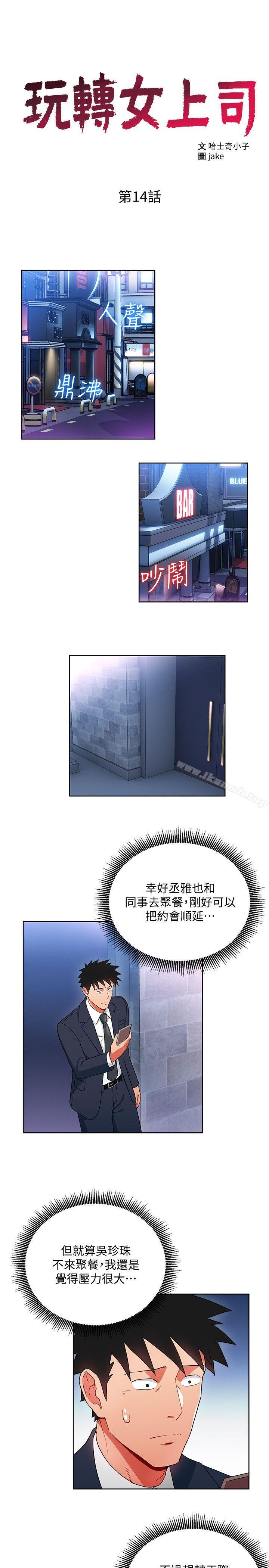 《玩轉女上司》漫画 第14話-前輩，這裡是男廁欸?!