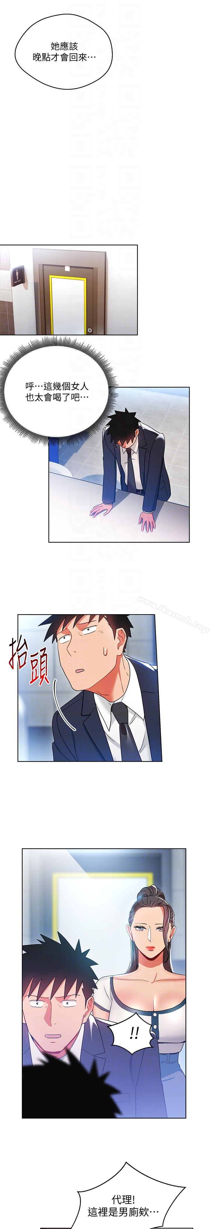 《玩轉女上司》漫画 第14話-前輩，這裡是男廁欸?!