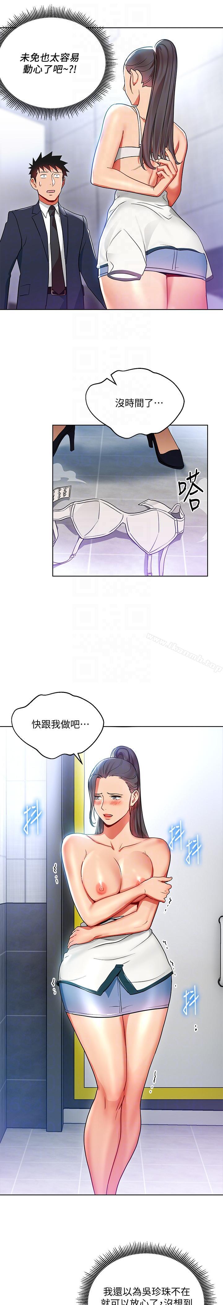 《玩轉女上司》漫画 第15話-先射一發再說
