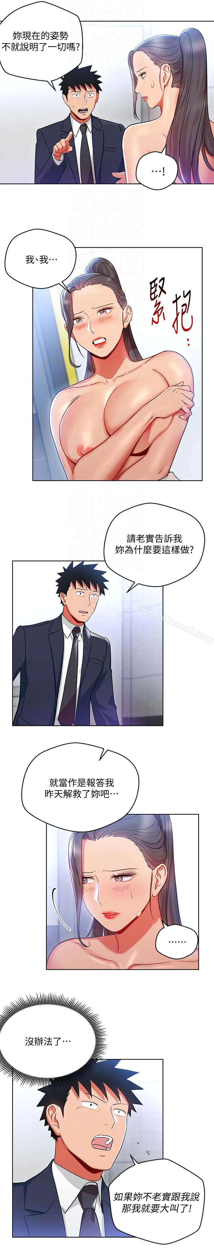 《玩轉女上司》漫画 第15話-先射一發再說