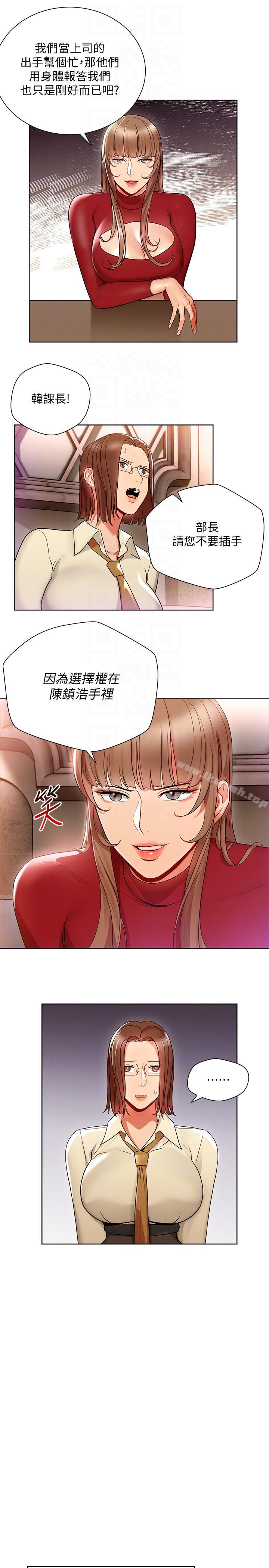 《玩轉女上司》漫画 第15話-先射一發再說