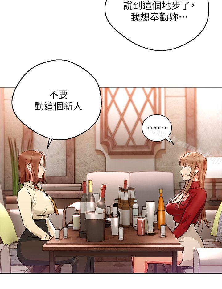 《玩轉女上司》漫画 第15話-先射一發再說
