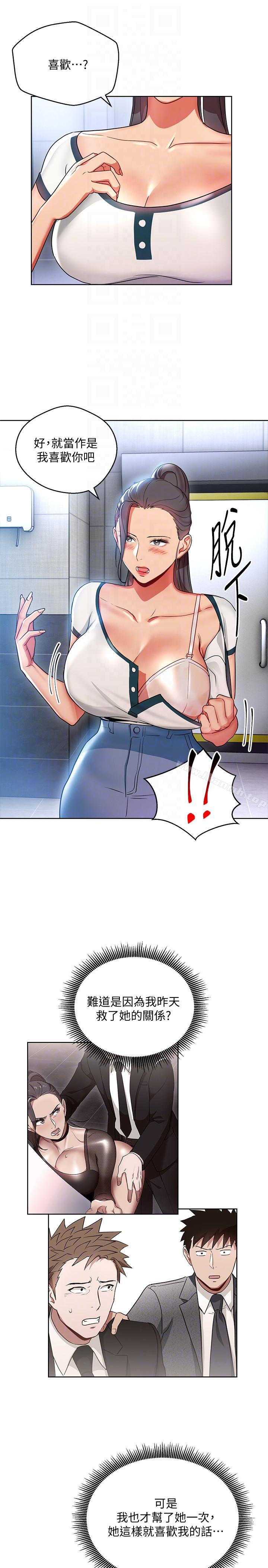 《玩轉女上司》漫画 第15話-先射一發再說