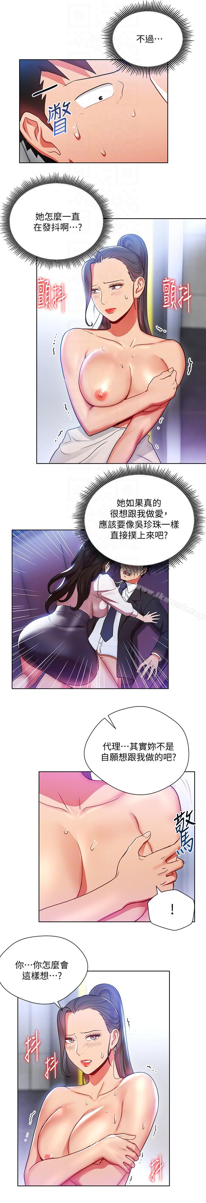 《玩轉女上司》漫画 第15話-先射一發再說