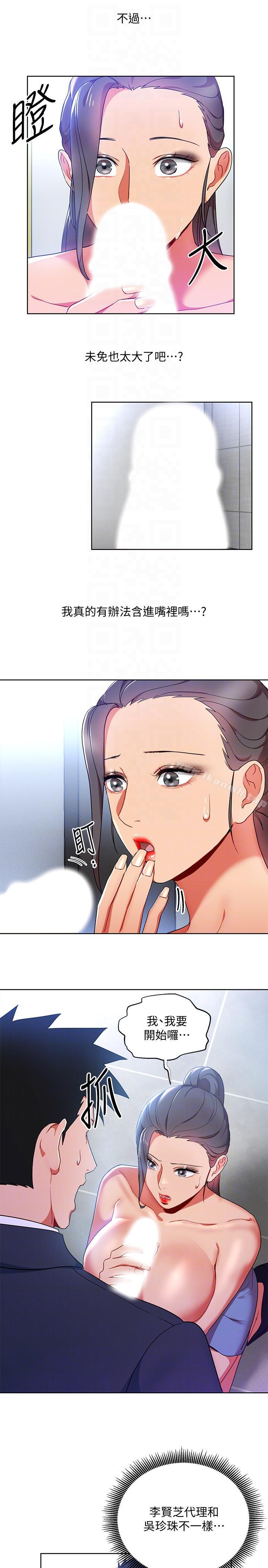 《玩轉女上司》漫画 第16話-笨手笨腳反而讓我更爽