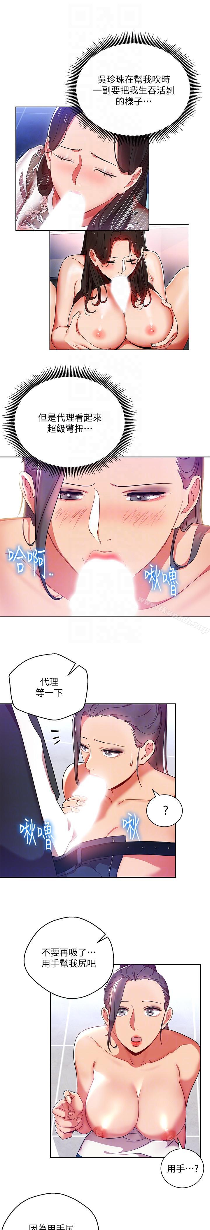 《玩轉女上司》漫画 第16話-笨手笨腳反而讓我更爽