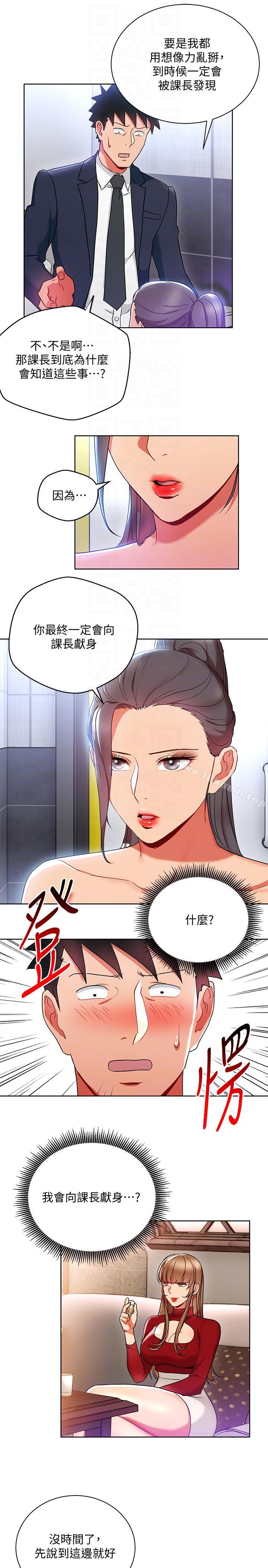 《玩轉女上司》漫画 第16話-笨手笨腳反而讓我更爽