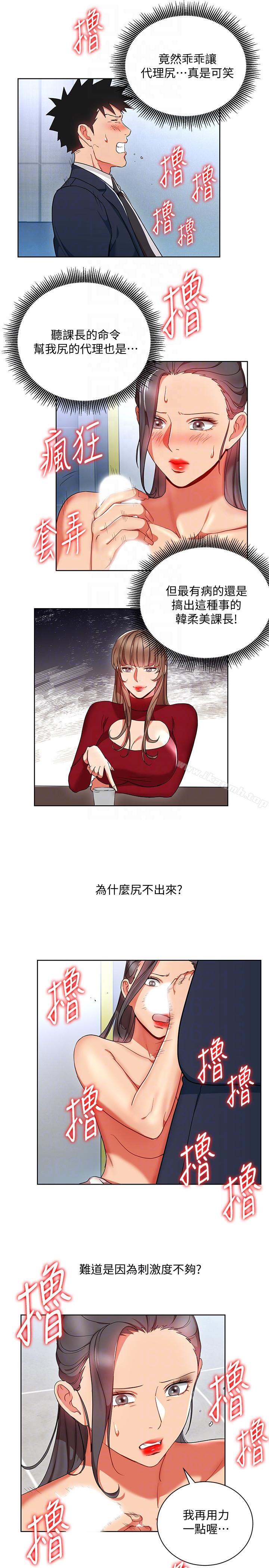 《玩轉女上司》漫画 第16話-笨手笨腳反而讓我更爽