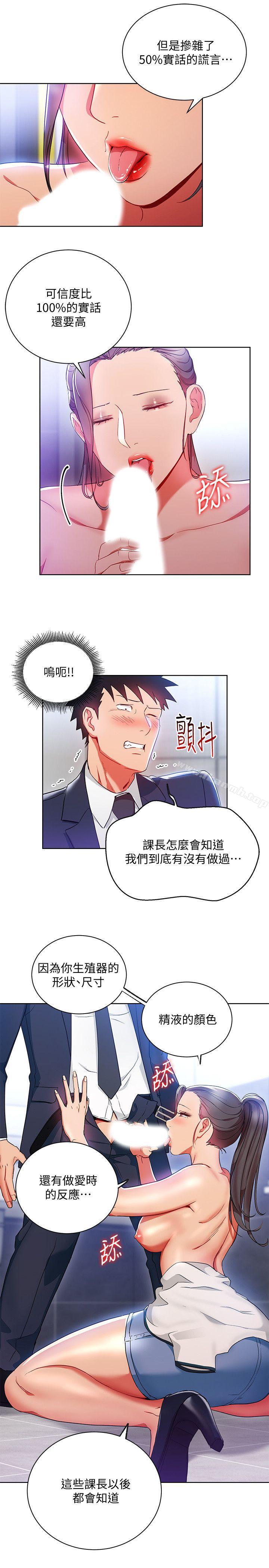 《玩轉女上司》漫画 第16話-笨手笨腳反而讓我更爽